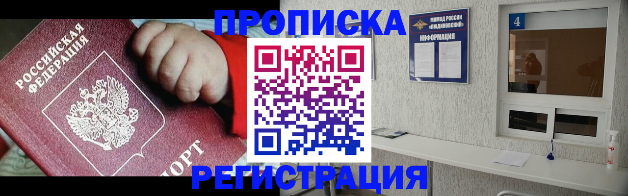 прописка для кредита в Лобне