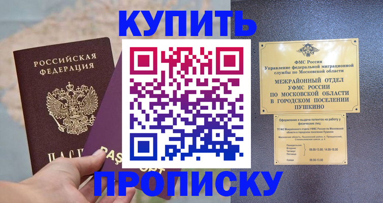 временная регистрация в Лобне